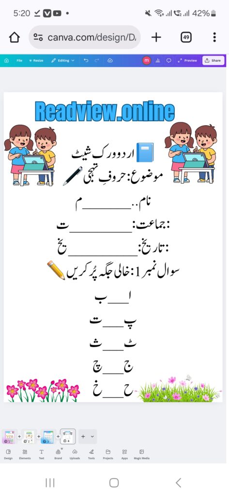 Urdu worksheet